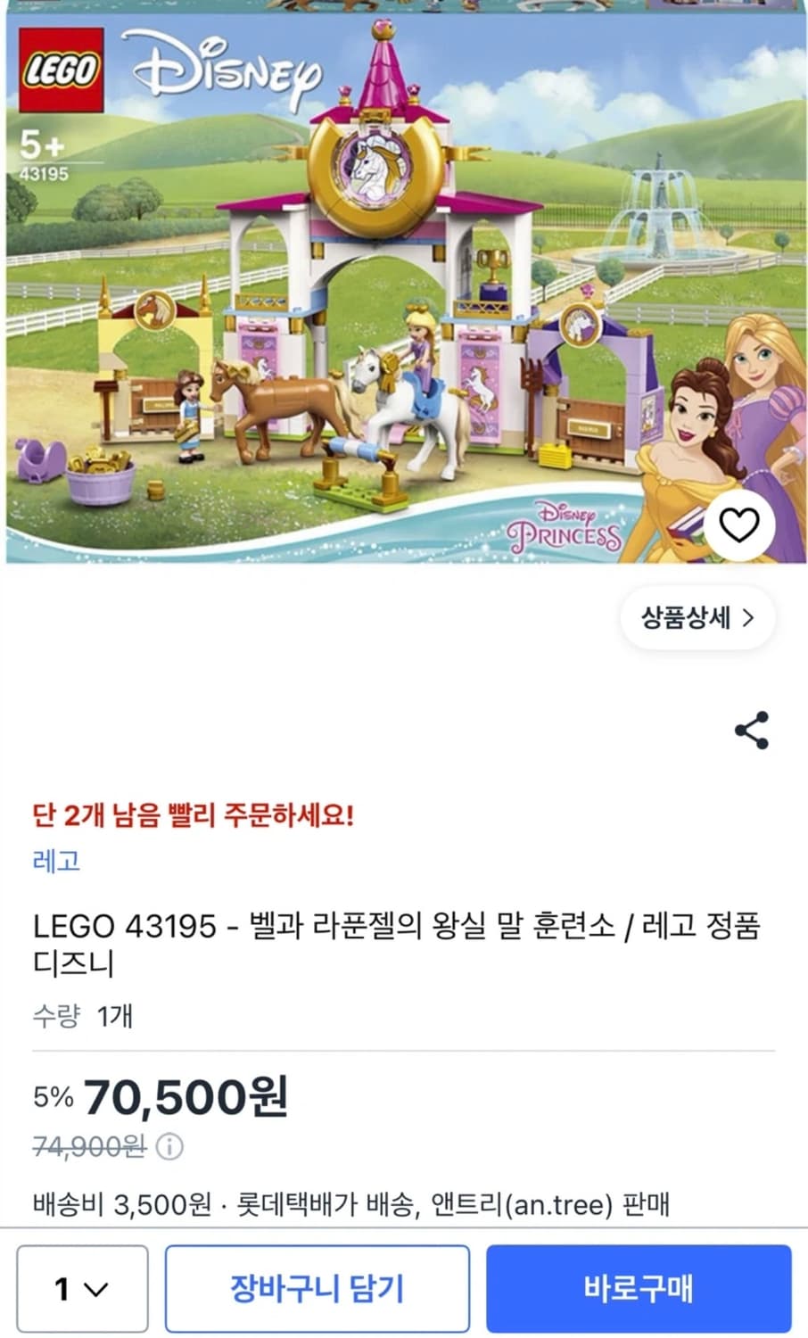 레고 정품 라푼젤의 왕실 말 훈련소 상품이미지3