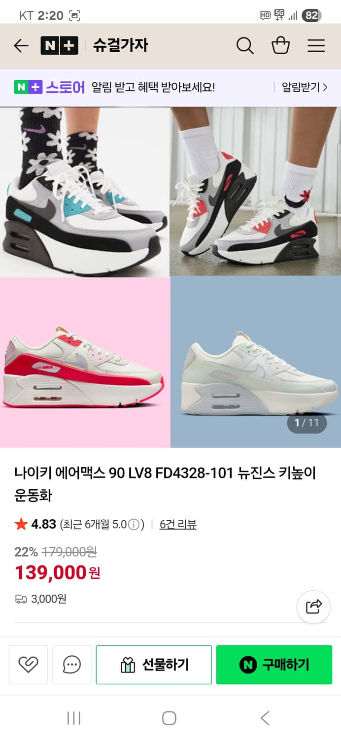나이키 에어맥스90 뉴진스 키높이 250 상품이미지1