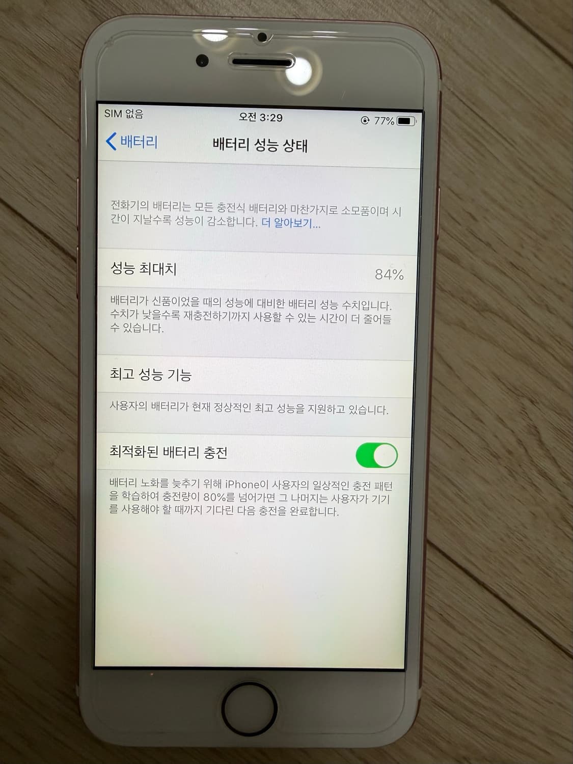 아이폰 6s 로즈골드 64G 팝니다. 상품이미지10