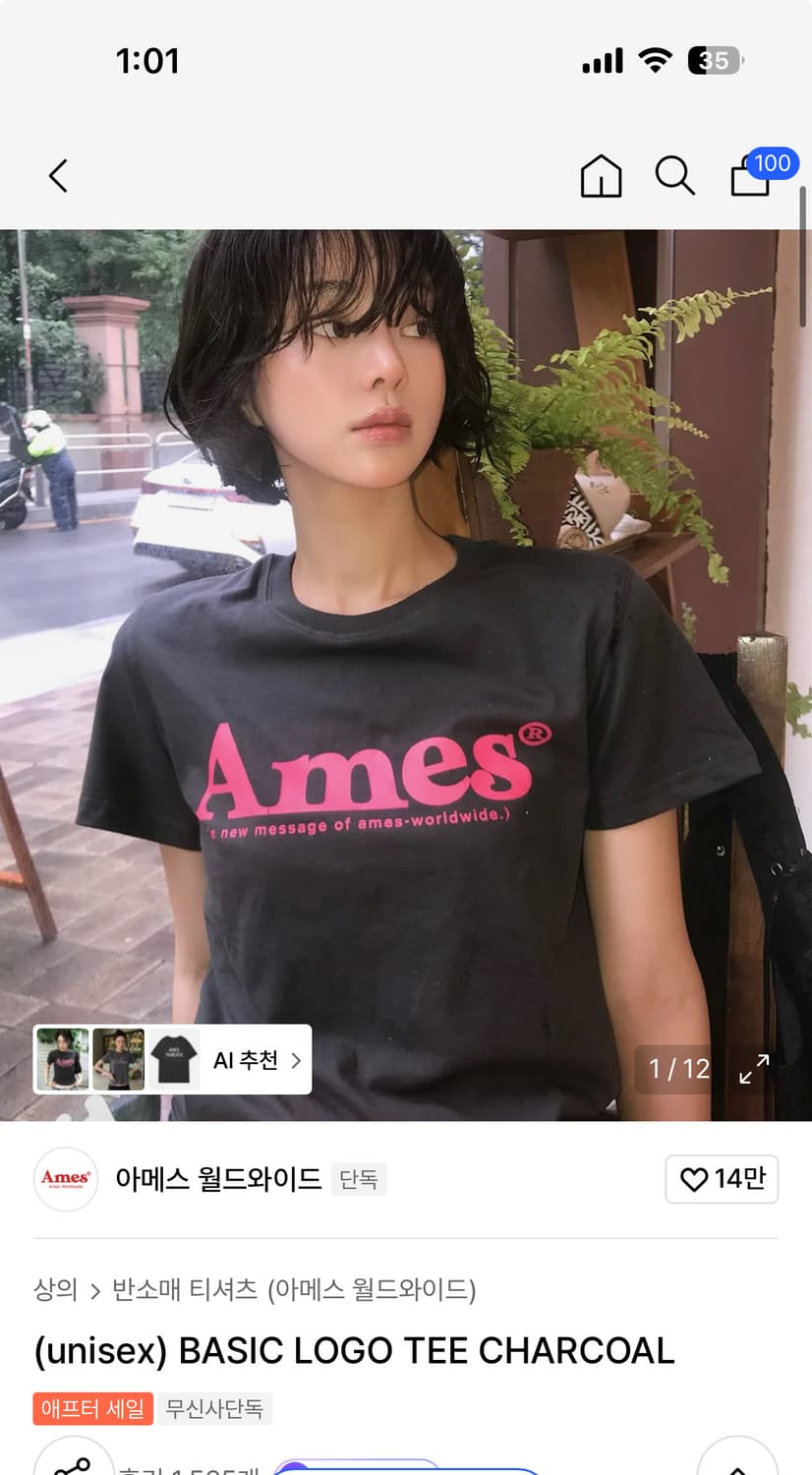 아메스 월드와이드 로고티 상품이미지1