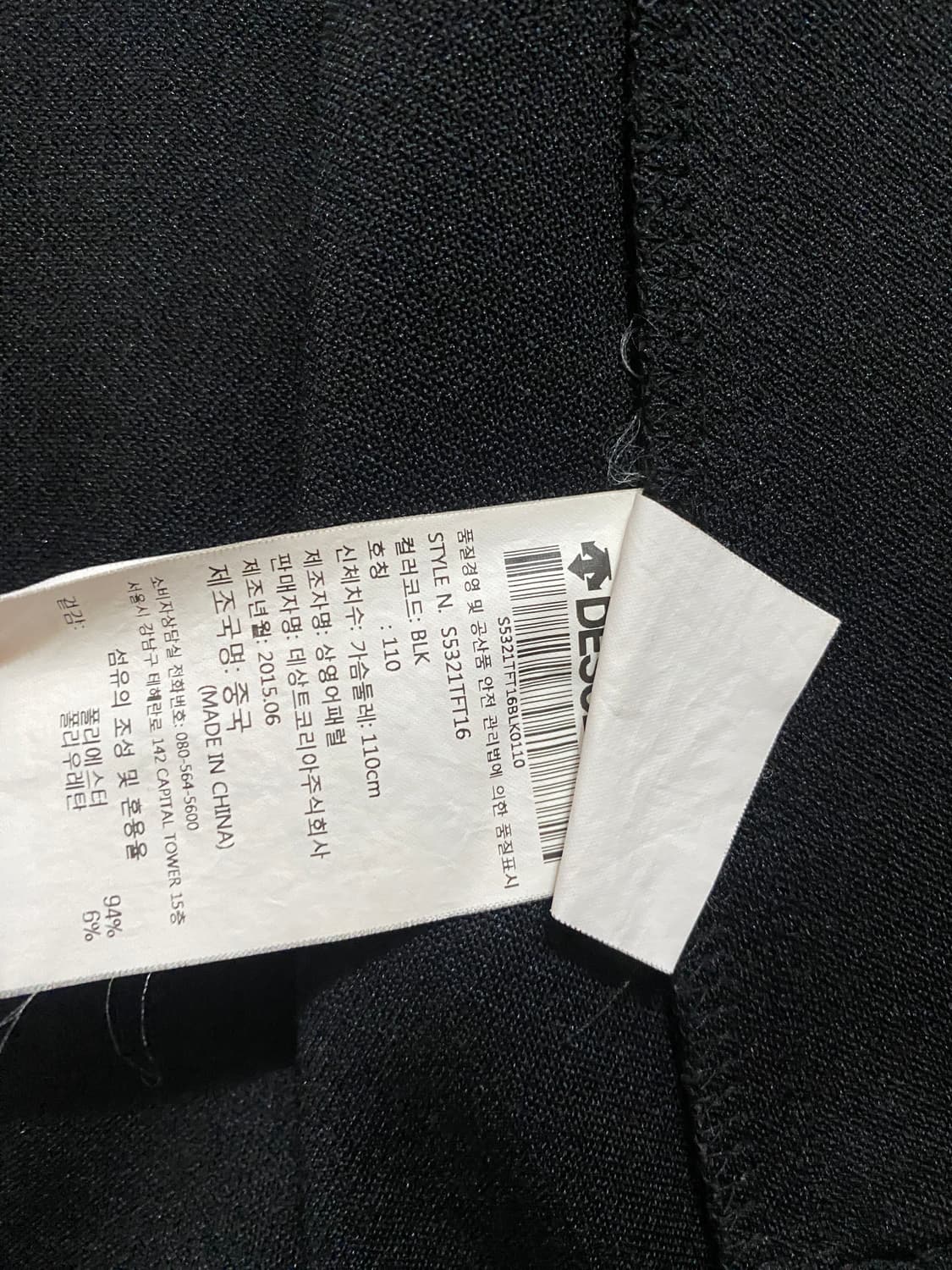 (미착용) 데상트 블랙 집업 자켓 110 상품이미지5