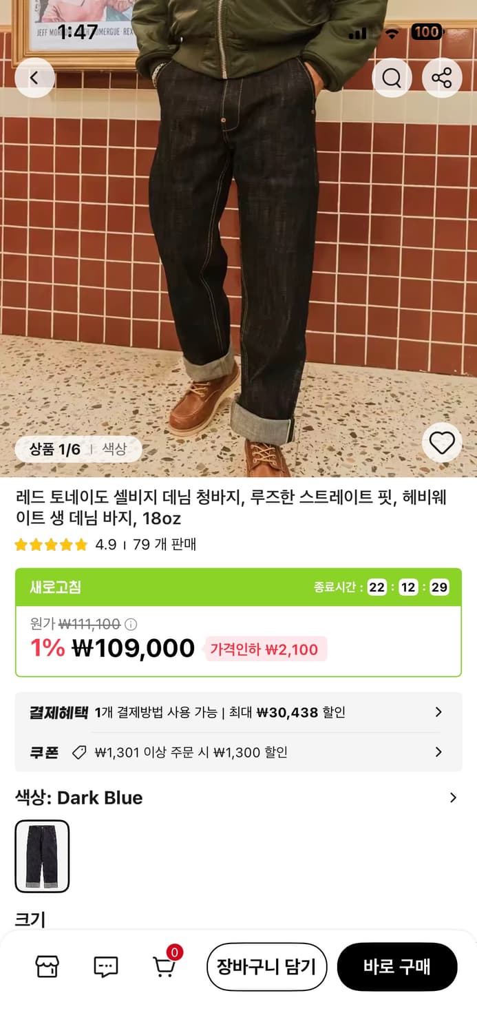 레드 토네이도 데님펜츠 판매 합니다. 상품이미지2