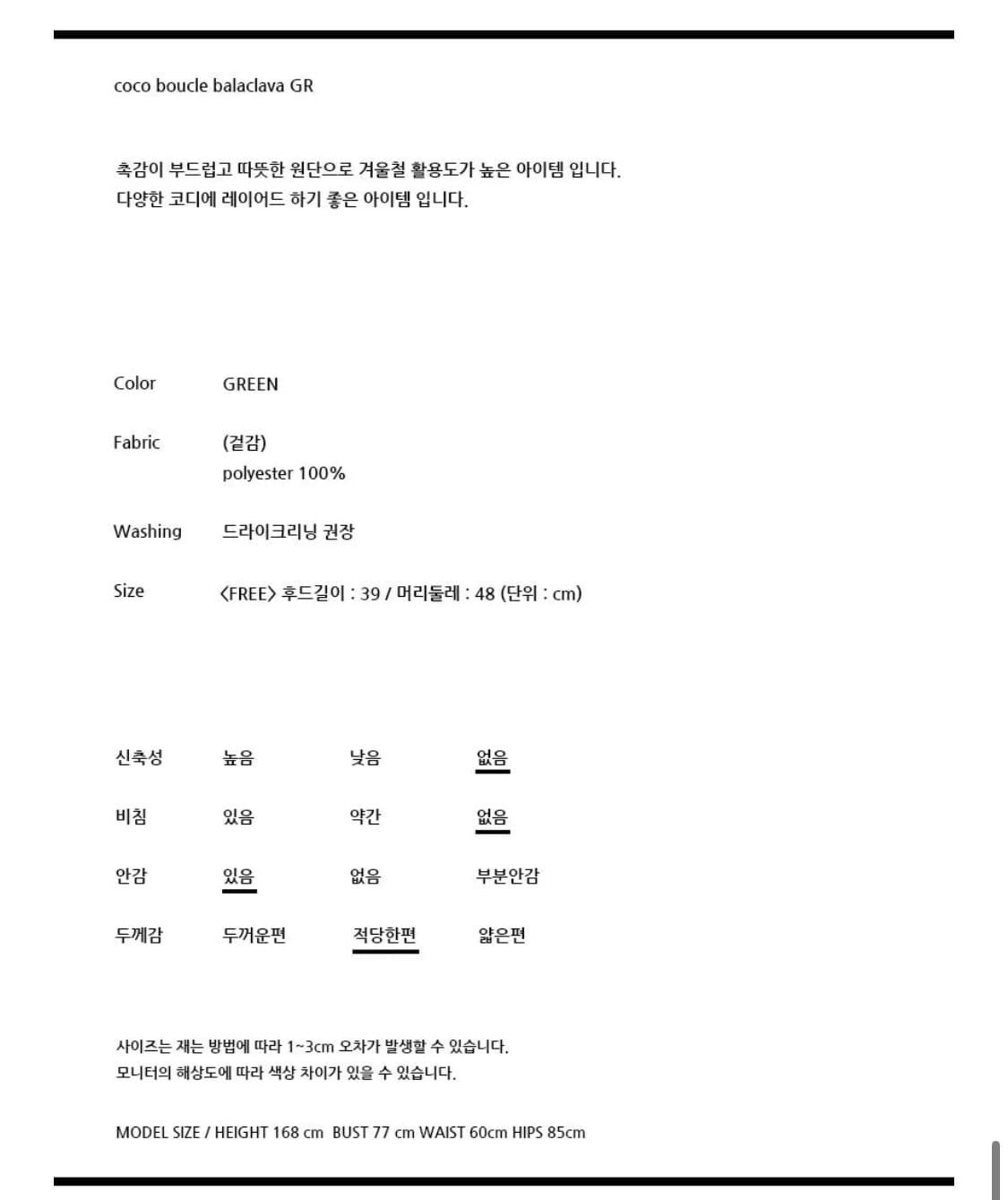 에프코코로미즈 바라클라바 그린 상품이미지4