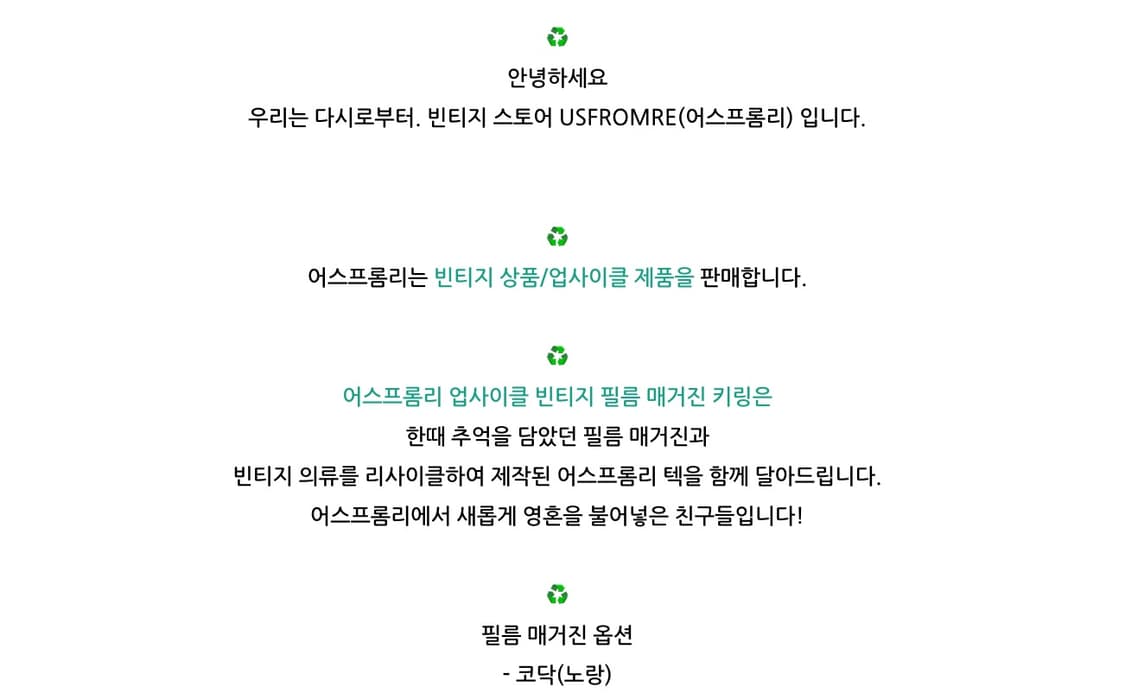 어스프롬리 업사이클 빈티지  필름매거진 키링 [코닥필름] 상품이미지6