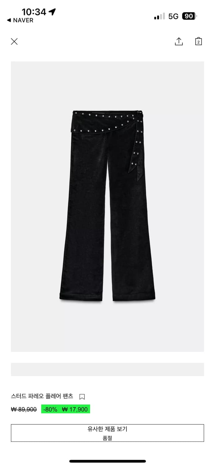 [구해요] 자라 스터드 파레오 팬츠 S 사이즈 구합니다 상품이미지2