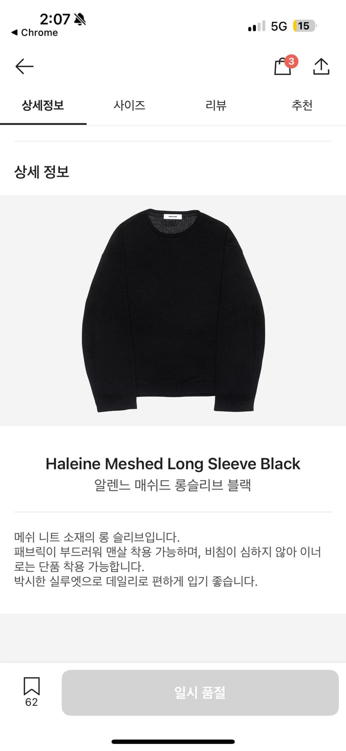 알렌느 매쉬드 롱슬리브 상품이미지2