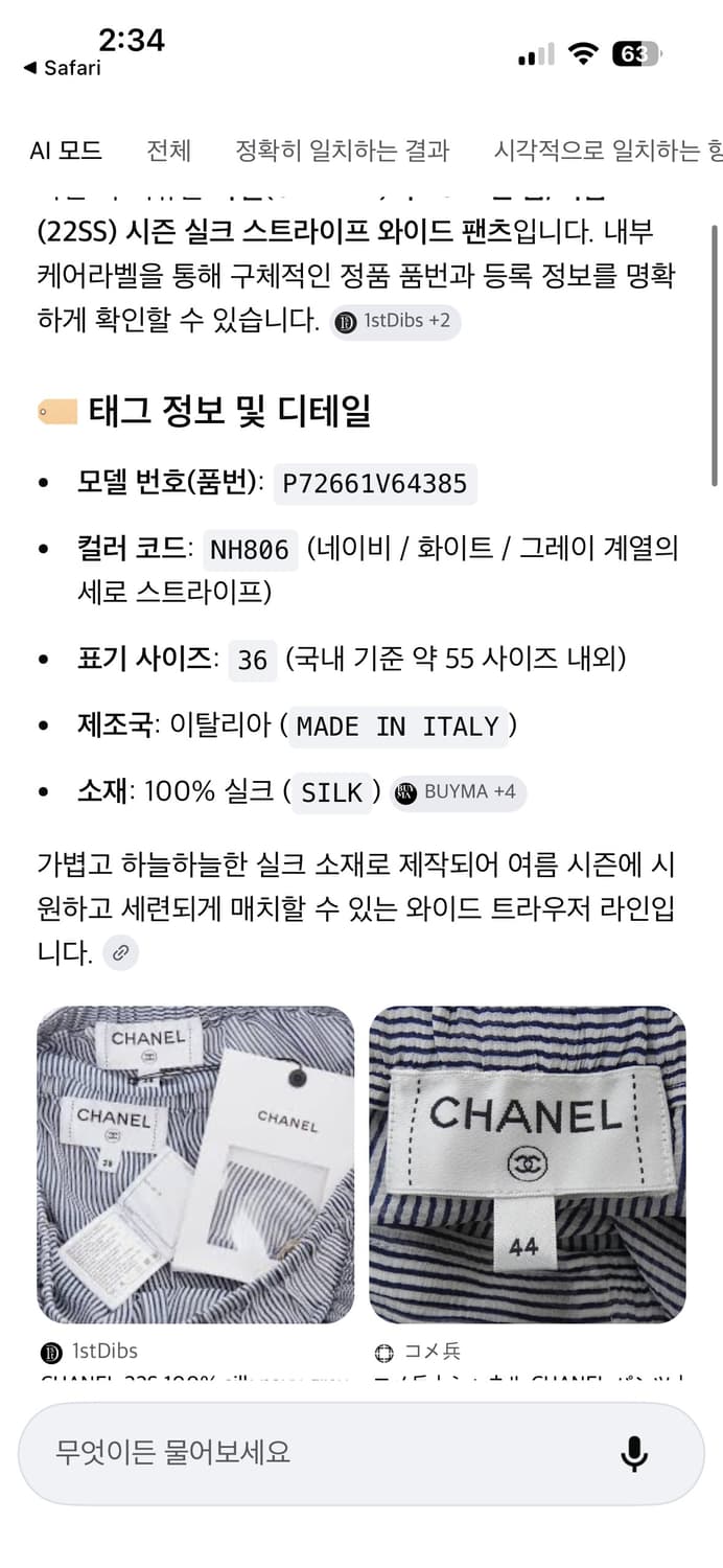 정품 Chanel 샤넬 홀실크100% 22SS 와이드 팬츠 상품이미지5