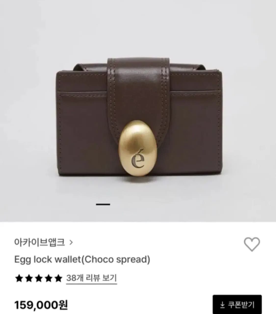 아카이브앱크 에그락 월렛 지갑 초코 (정가 159000) 상품이미지1