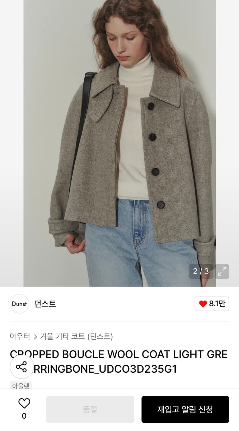 던스트 숏 코트 상품이미지2