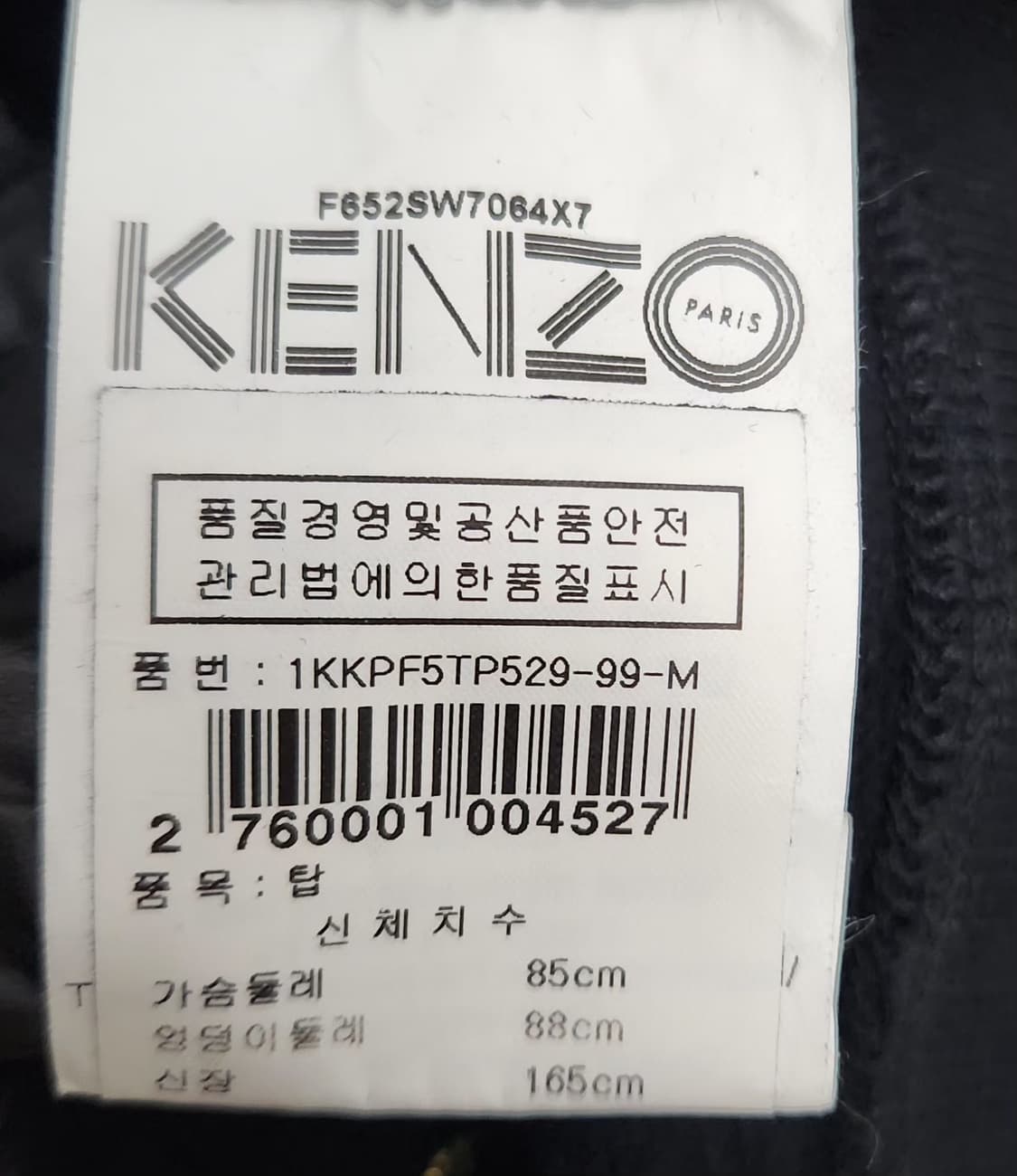 겐조 95 66 맨투맨 상품이미지5