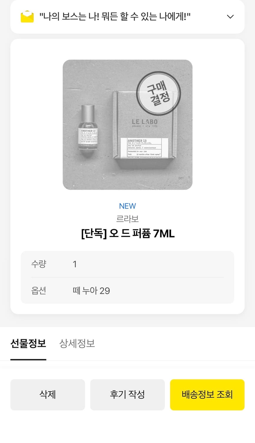 르라보 떼누아29 edp 7ml 상품이미지4
