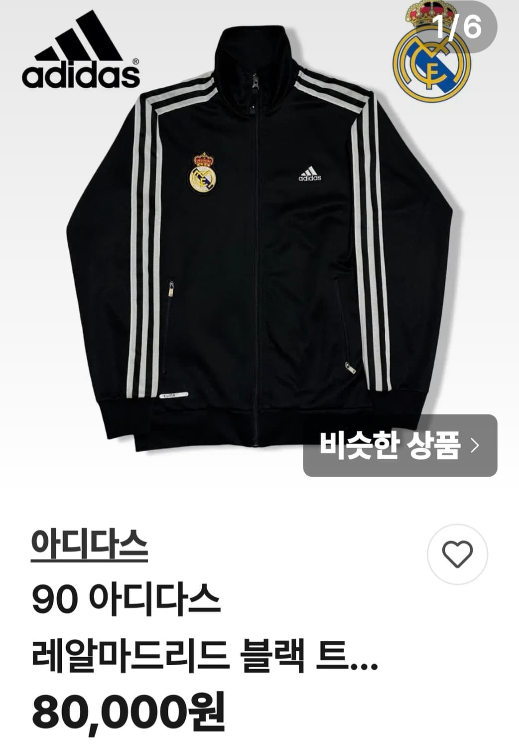 아디다스 레알마드리드 블랙 트랙탑저지100 상품이미지1
