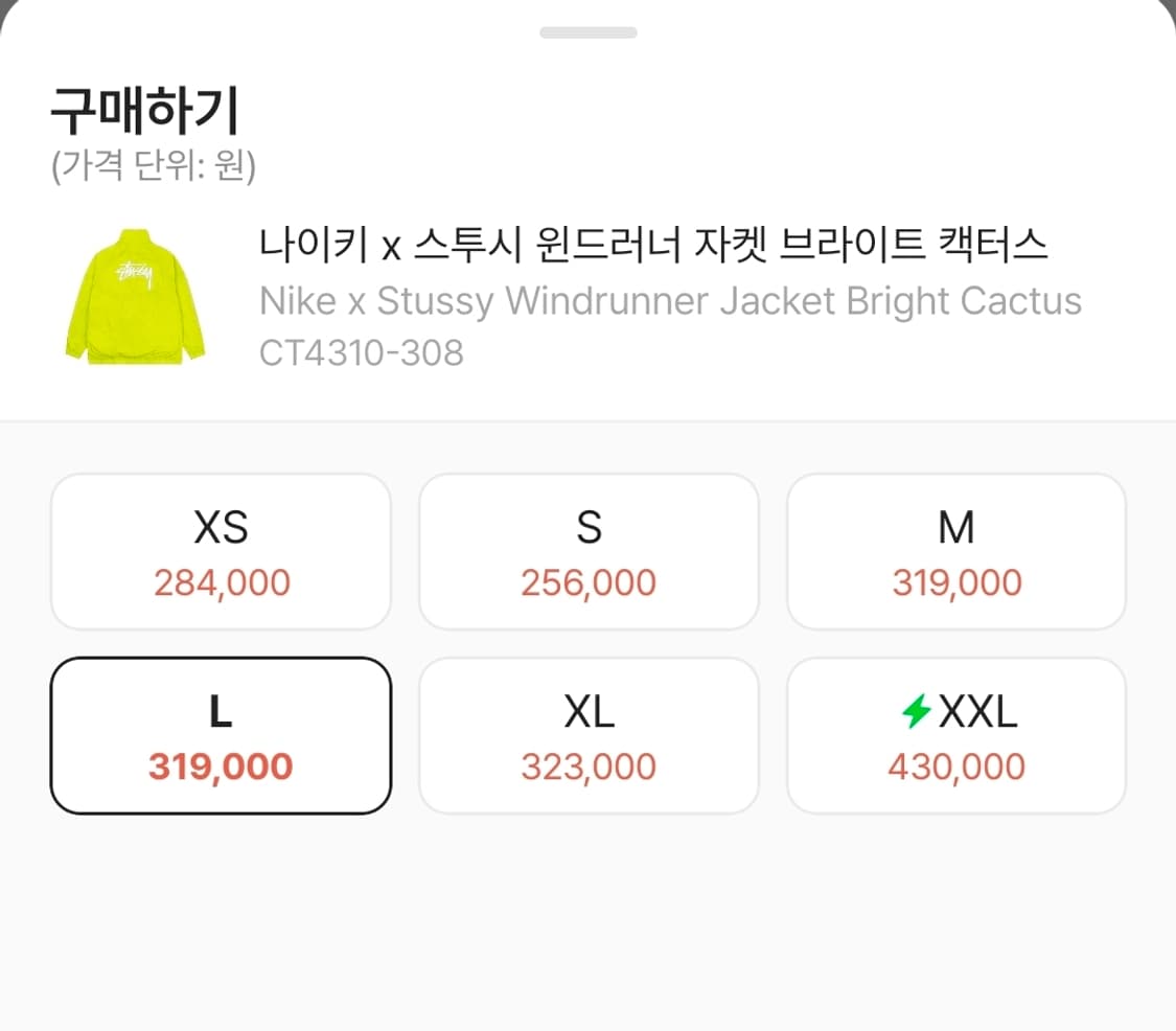 나이키 x 스투시 윈드러너 자켓 브라이트 캑터스 L사이즈 상품이미지6