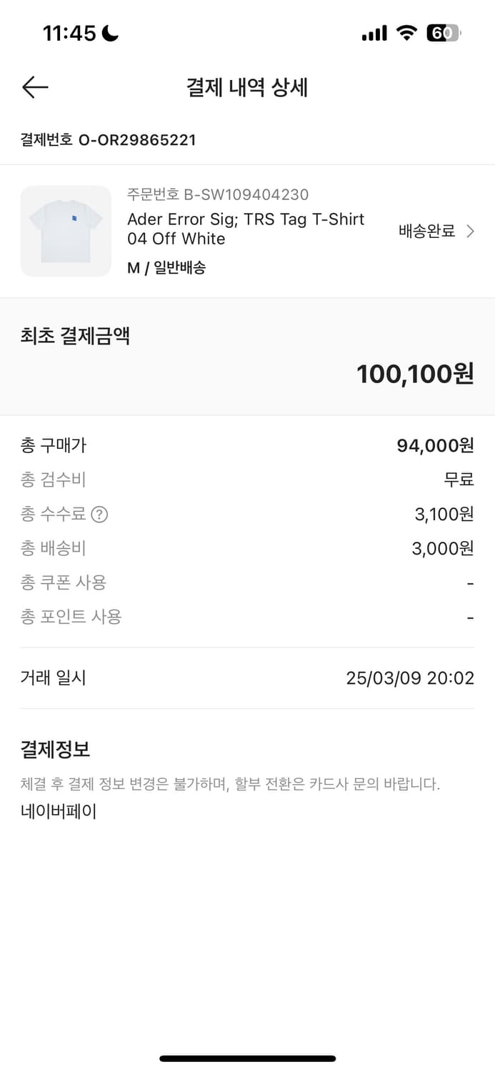 실착 1회 아더에러 반팔티 팝니다 M 상품이미지4