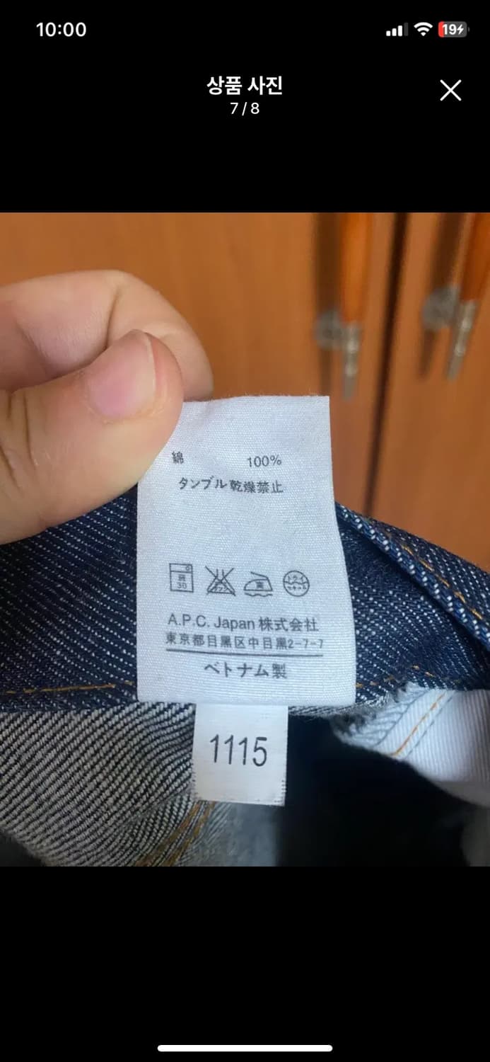[A.P.C.] 아페쎄 쁘띠 뉴 스탠다드 생지 데님 팬츠 28사이즈 상품이미지7