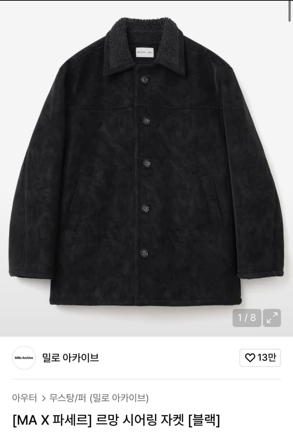 밀로 아카이브 르망 시어링 자켓 상품이미지1