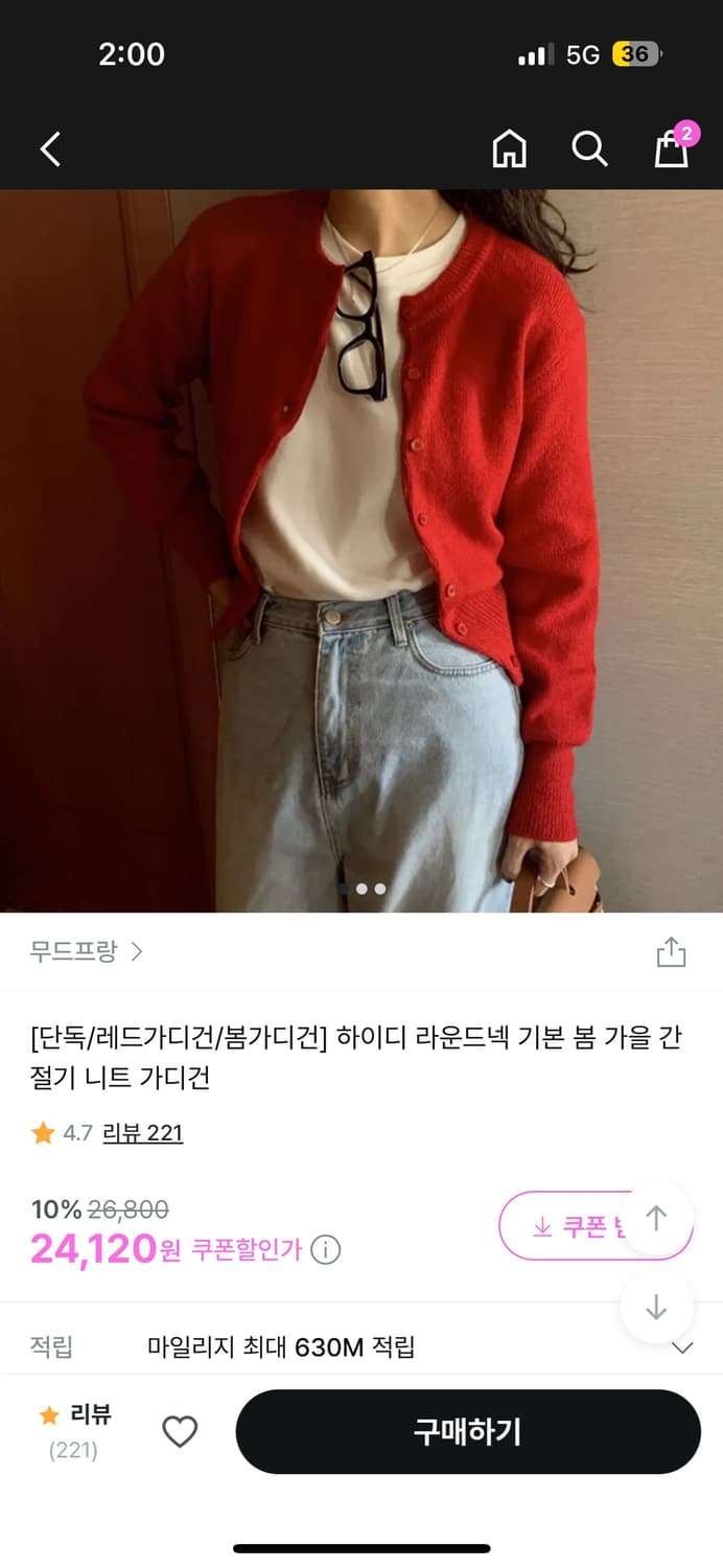 무드프랑 빨간 가디건 상품이미지1