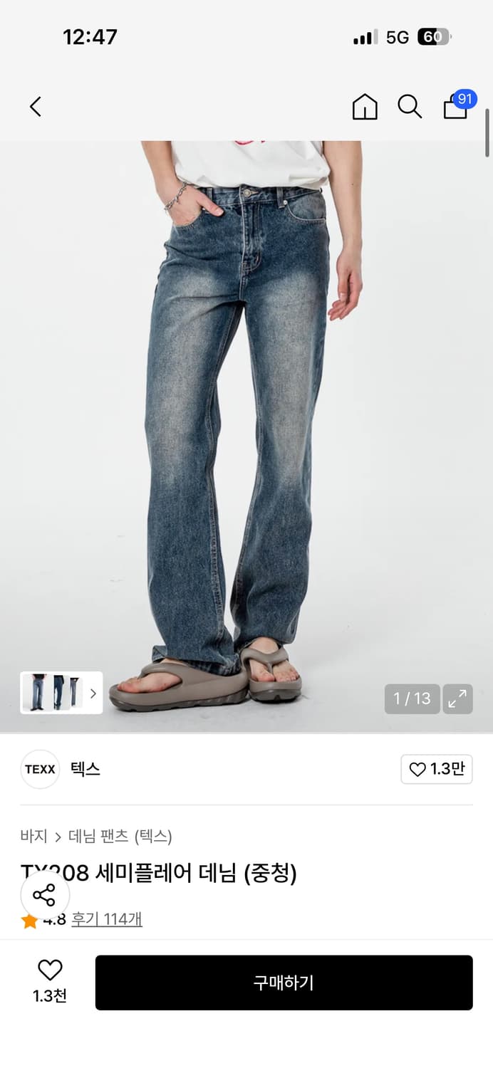 텍스 플레어핏 데님 상품이미지1
