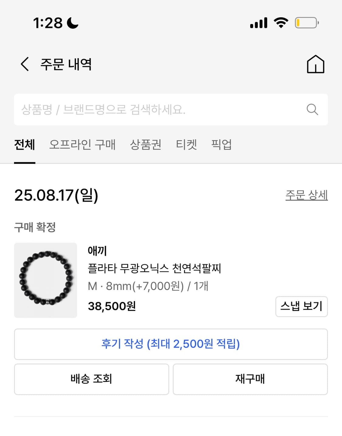 애끼 무광오닉스팔찌 상품이미지4