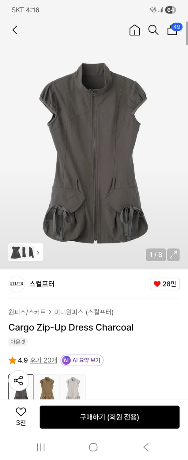 스컬프터 집업원피스 상품이미지1