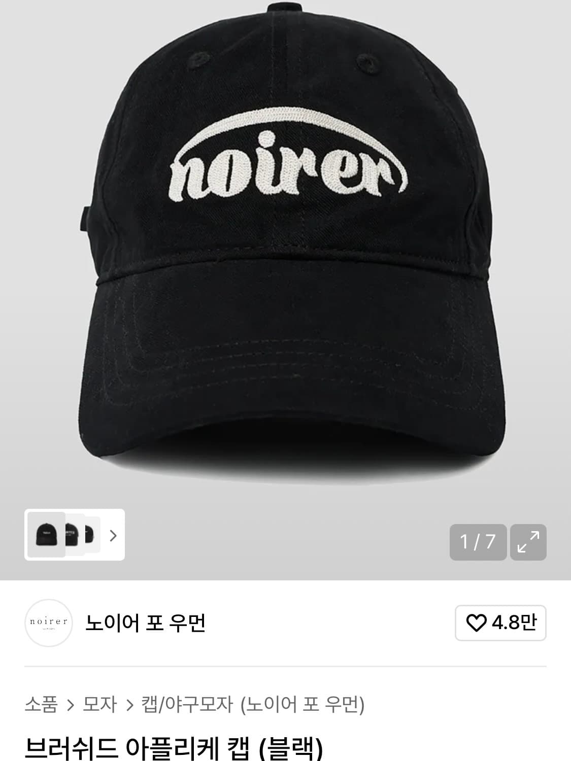 노이어 볼캡 상품이미지2