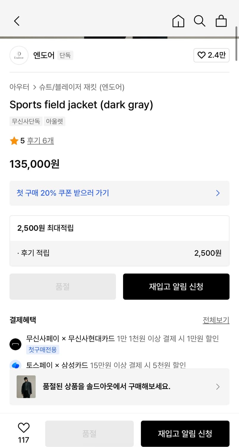 XXL)엔도어 스포츠 필드자켓 블레이저 상품이미지8