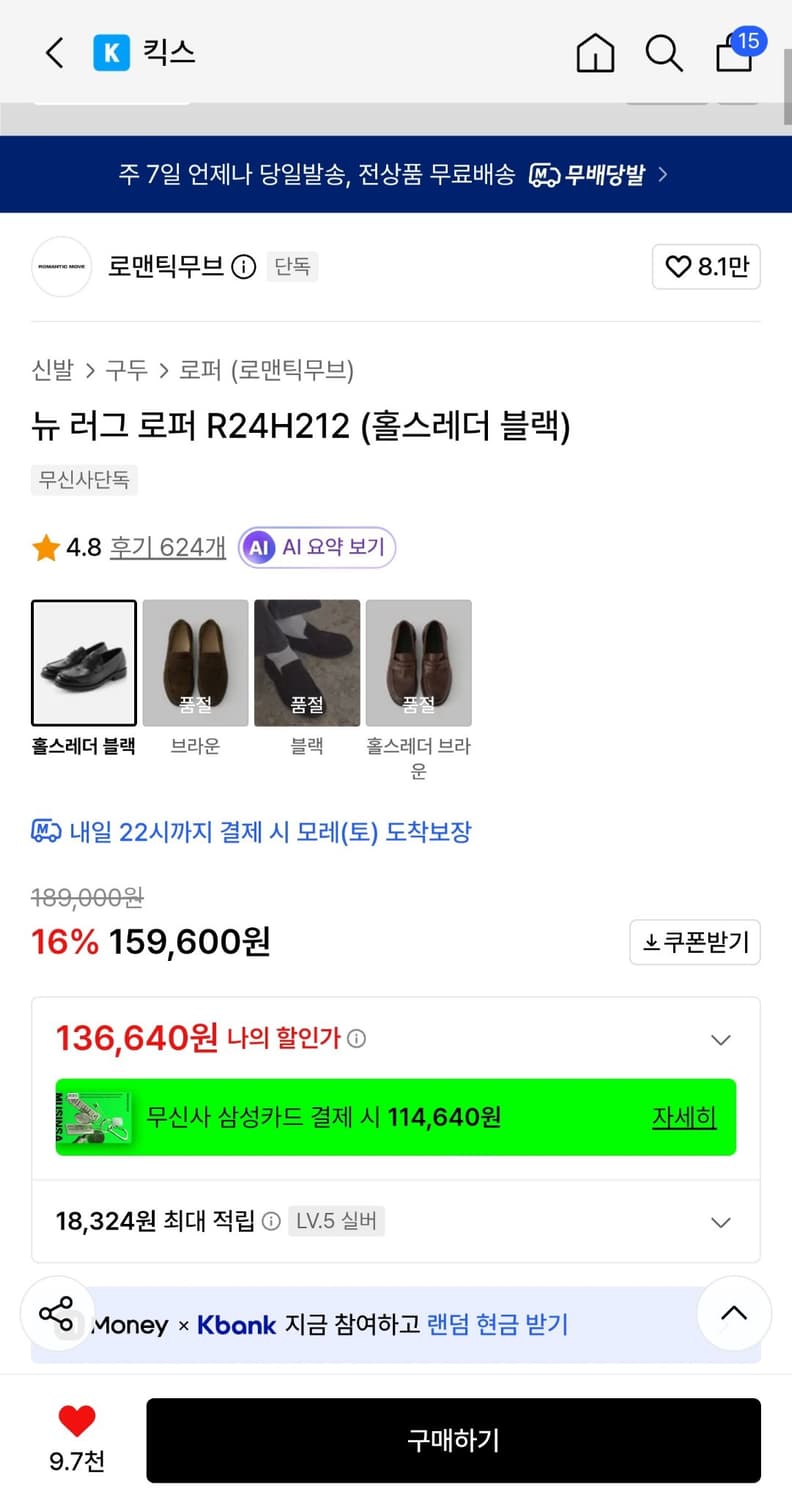 로맨틱무브 뉴 러그 로퍼 275 상품이미지2