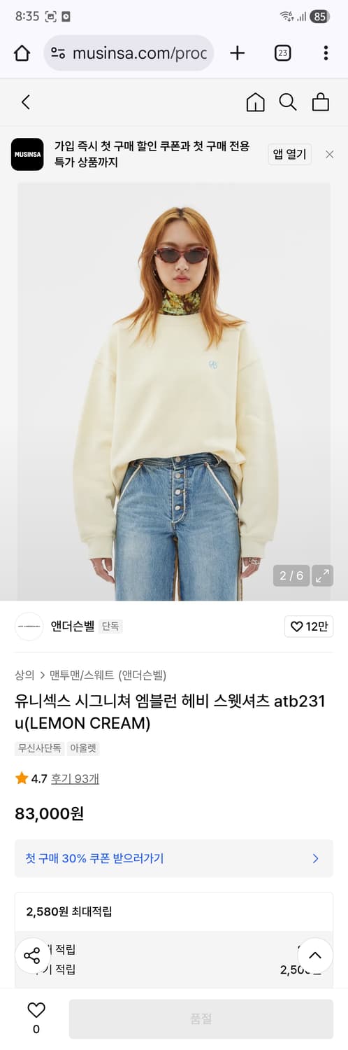 앤더슨벨 맨투맨 레몬크림 상품이미지4