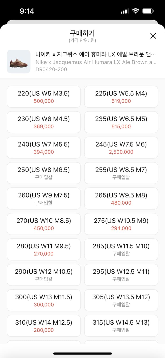 나이키 자크뮈스 에어 휴마라 225 상품이미지2