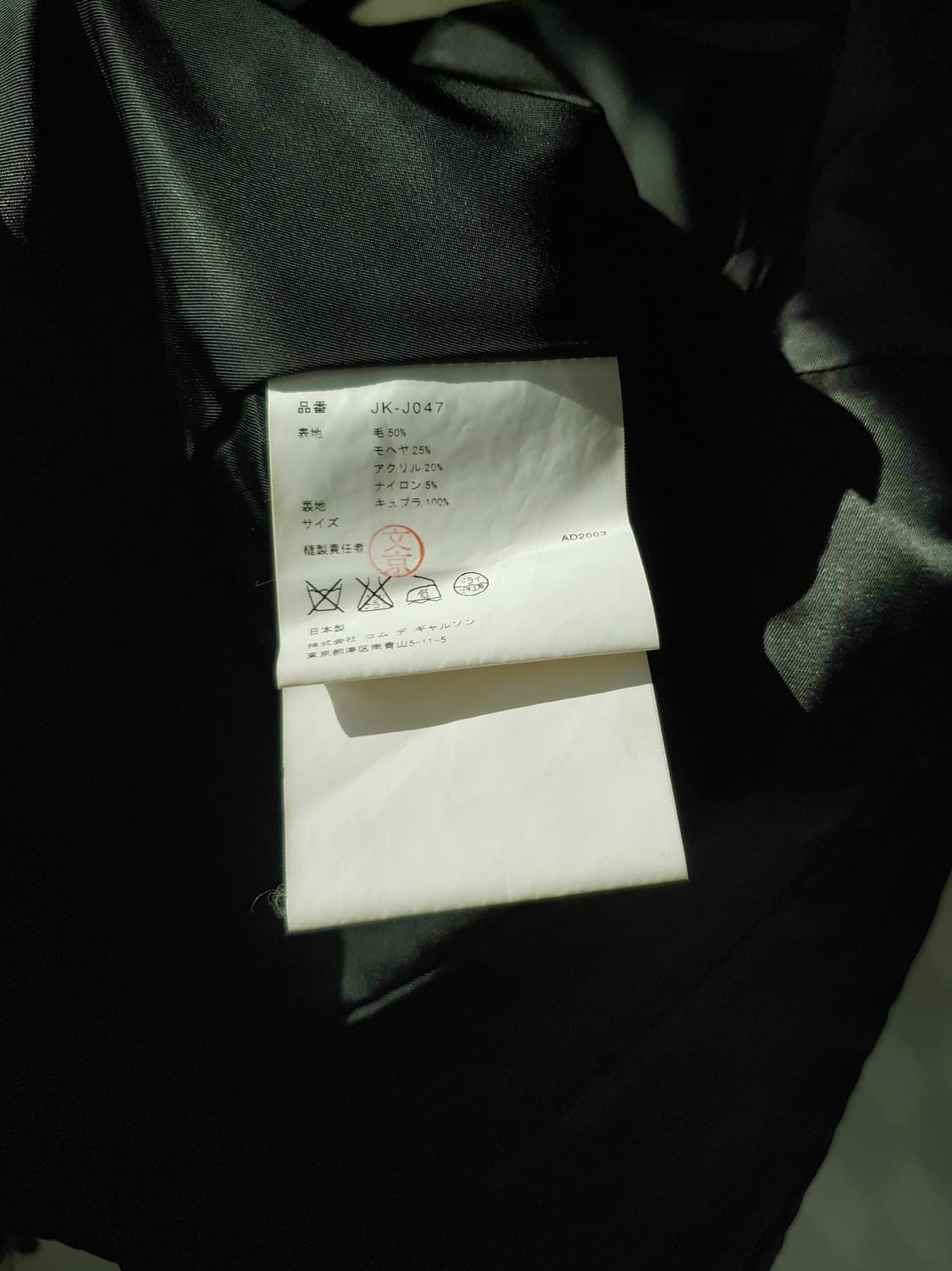 CDG x Junya Watanabe wool mohair jacket 상품이미지10