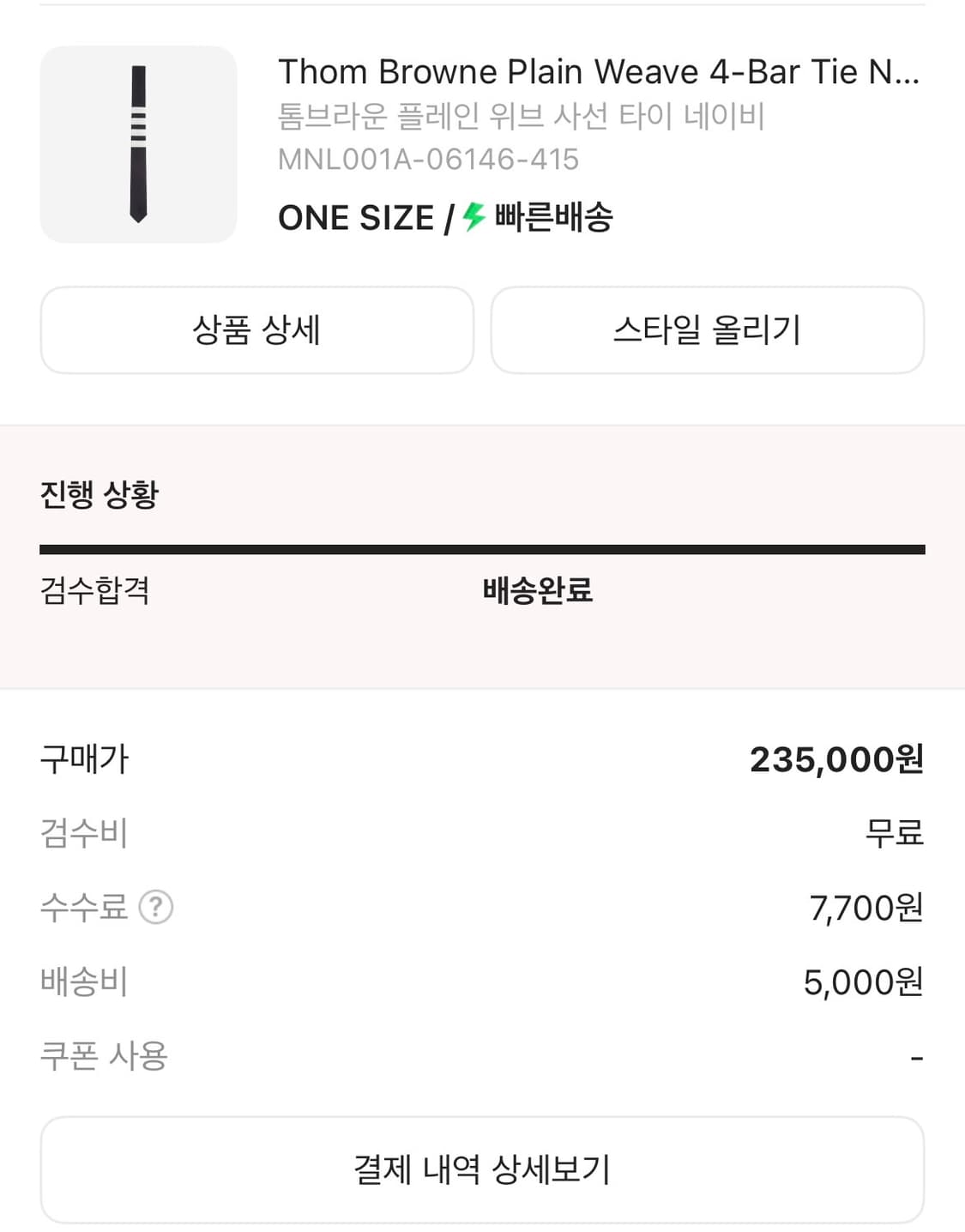 톰브라운 4선 넥타이 네이비 상품이미지2