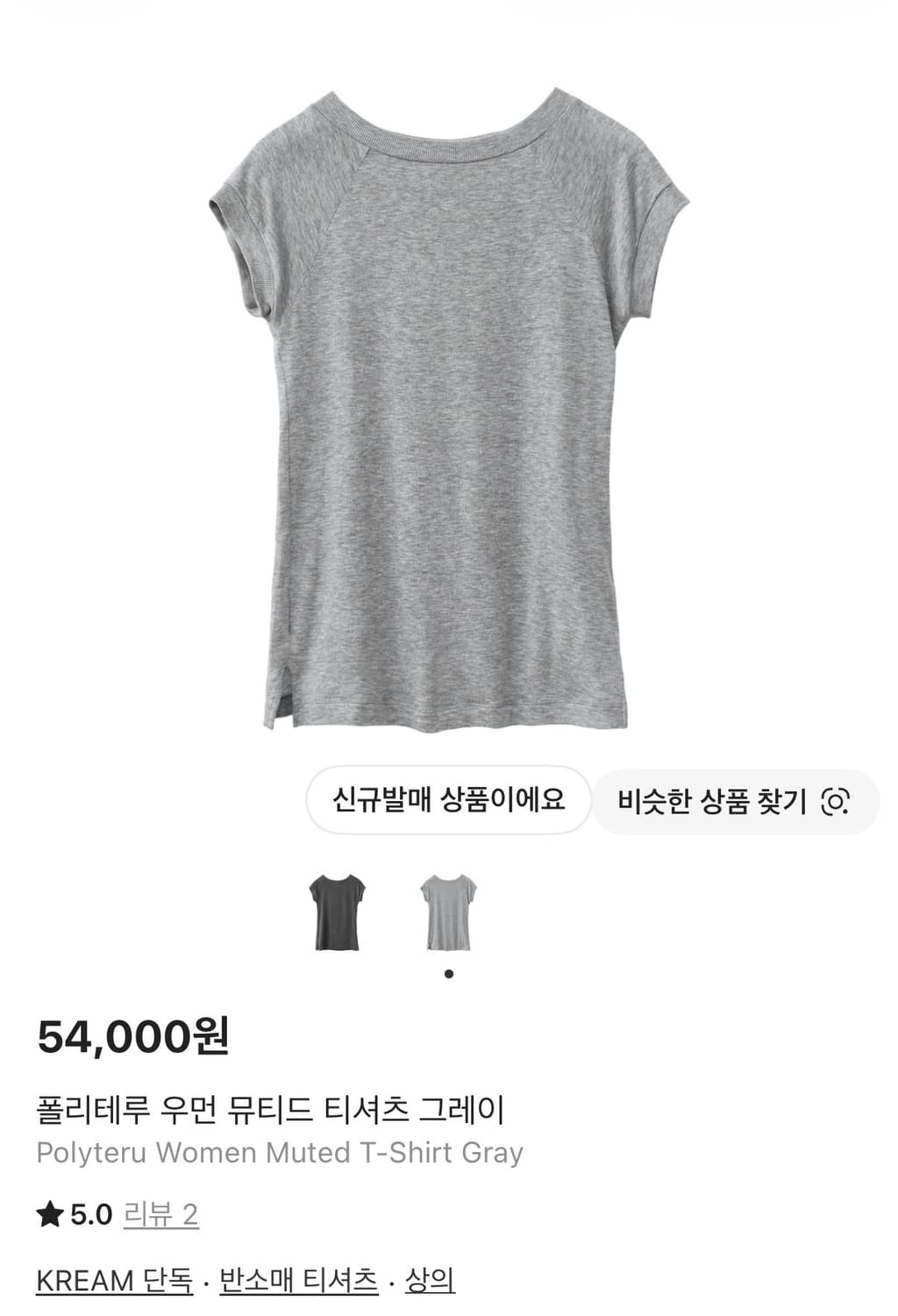 (구해요) 폴리테루 우먼 뮤티드 티셔츠 그레이 / 차콜 상품이미지2