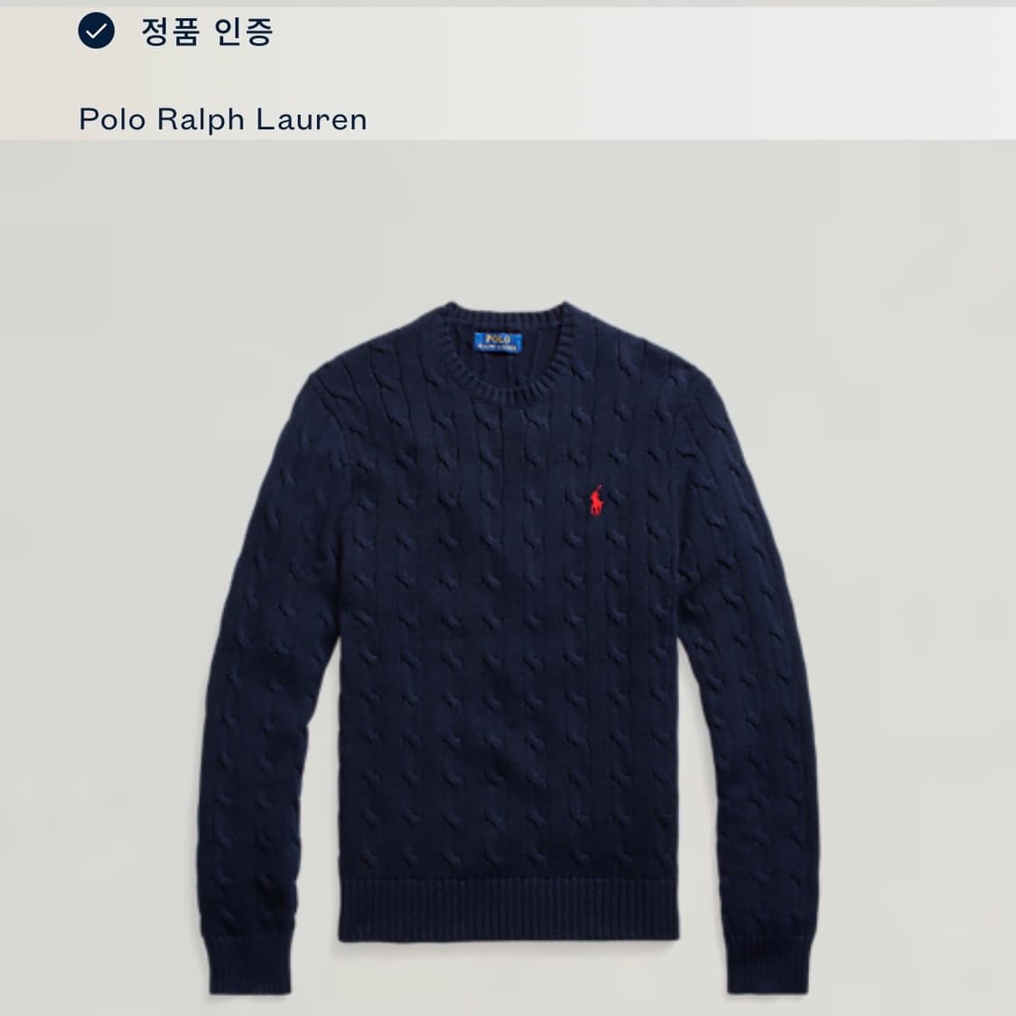 폴로 랄프로렌 네이비 케이블 니트 (QR정품)   상품이미지7