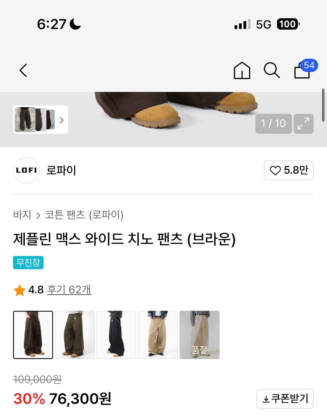 로파이 와이드 치노 브라운 상품이미지2