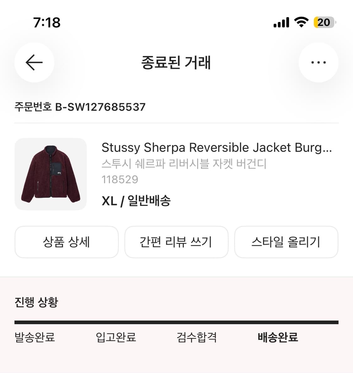 스투시 쉐르파 리버서블 자켓 버건디 상품이미지2