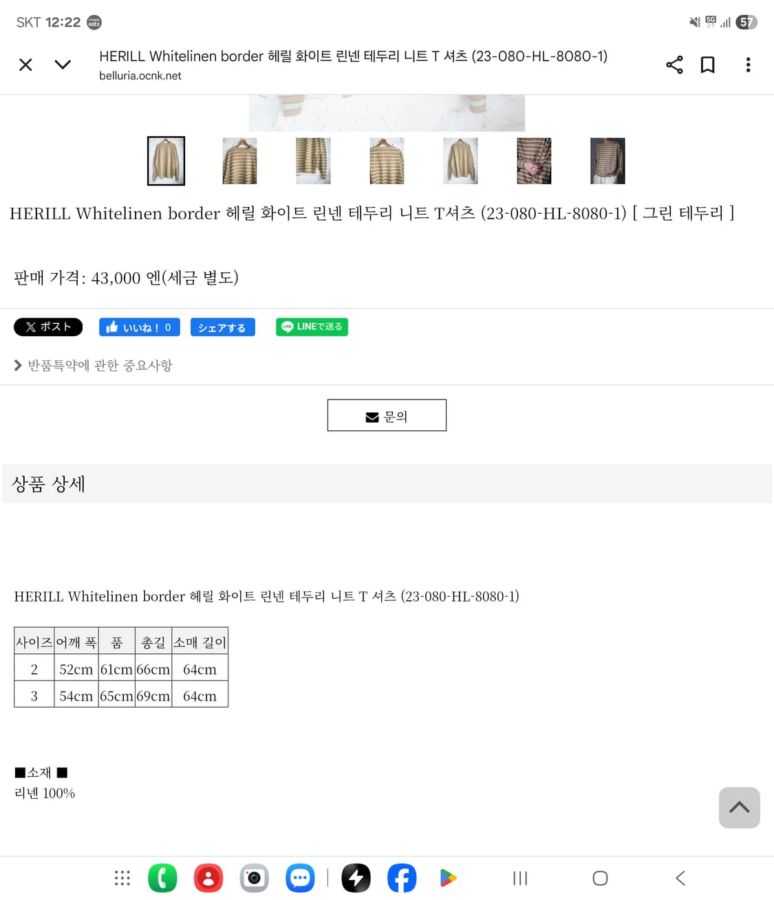 헤릴 화이트린넨 보더티 2사이즈 판매합니다. 상품이미지4