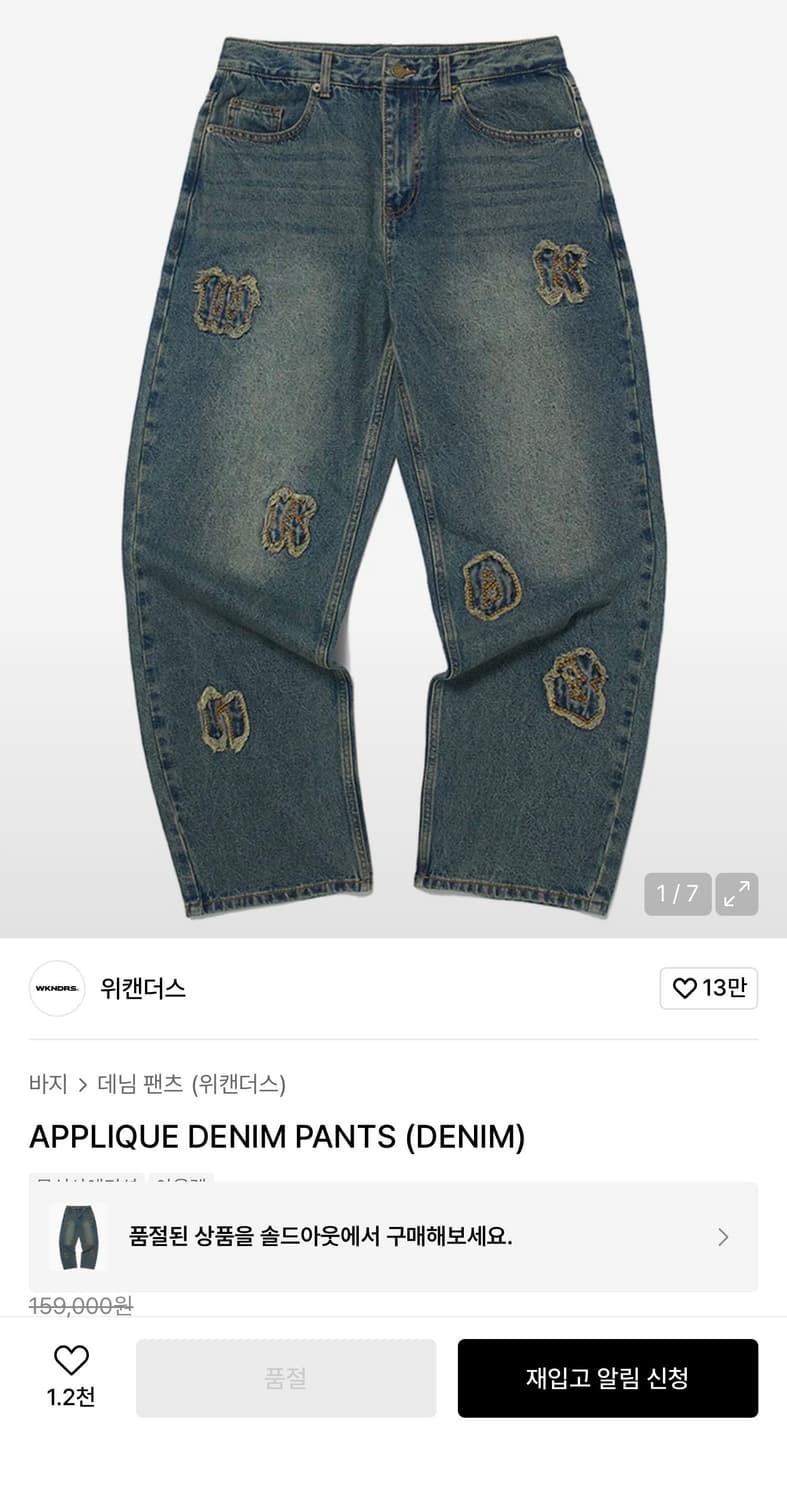 위캔더스 데님 팬츠 상품이미지1