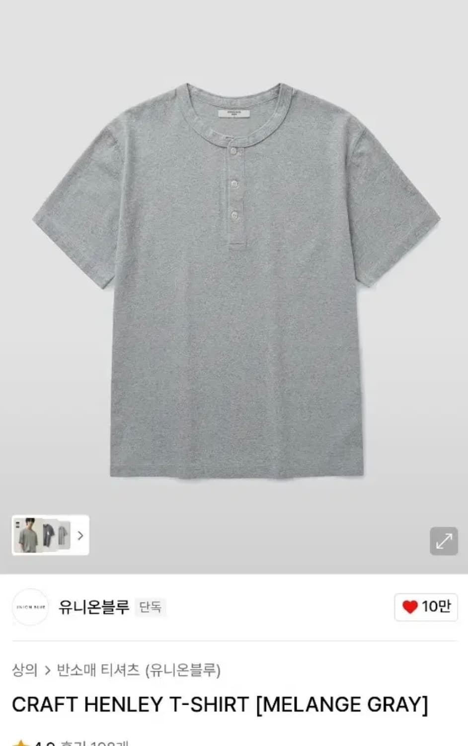 유니온블루 헨리넥 M 상품이미지1