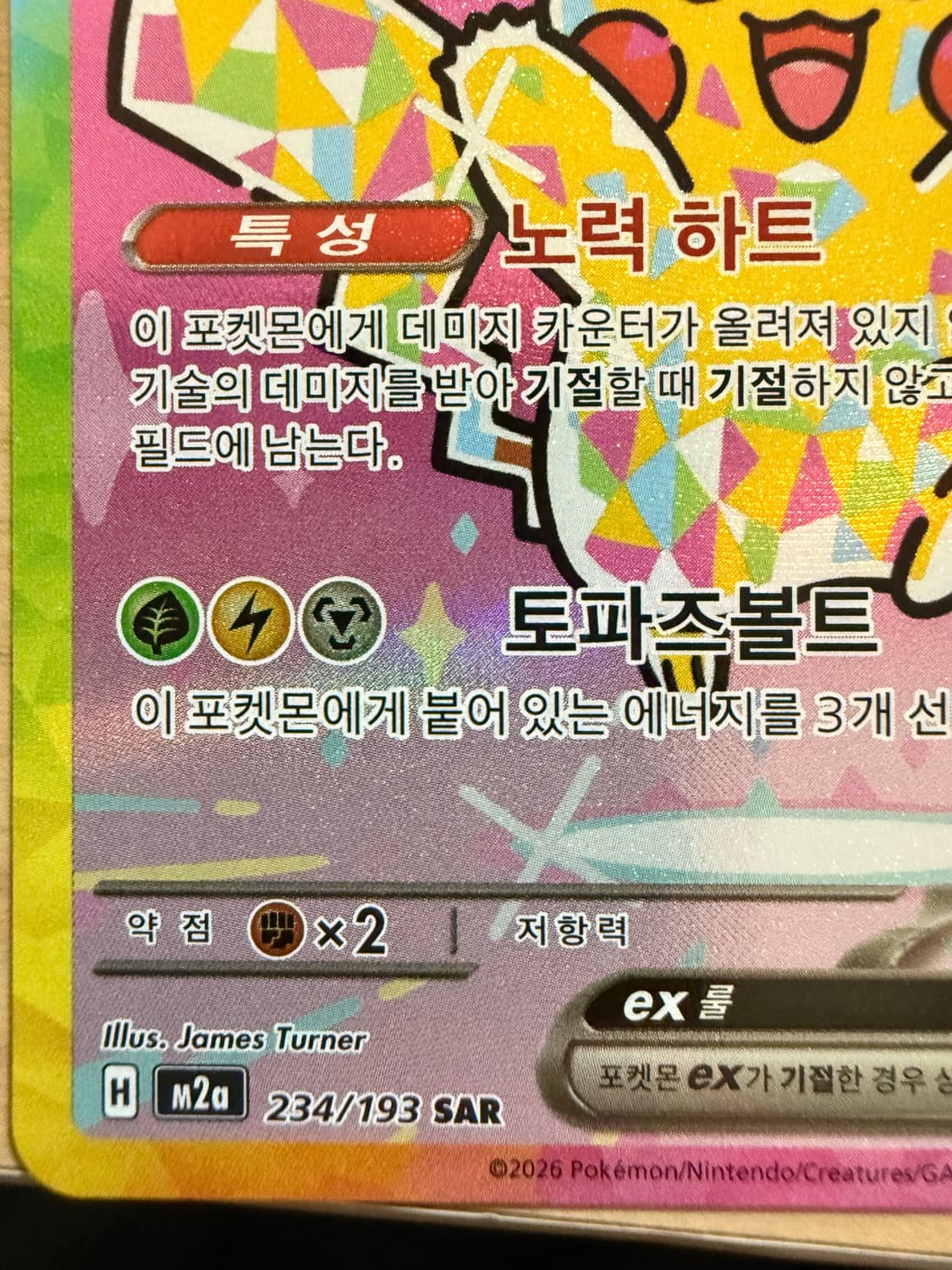 포켓몬카드 피카츄ex SAR 상품이미지2