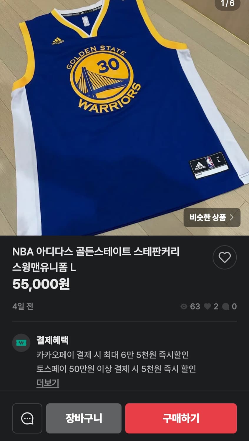 아디다스 골든스테이트 워리어스 커리 3XL 농구 유니폼 상품이미지9