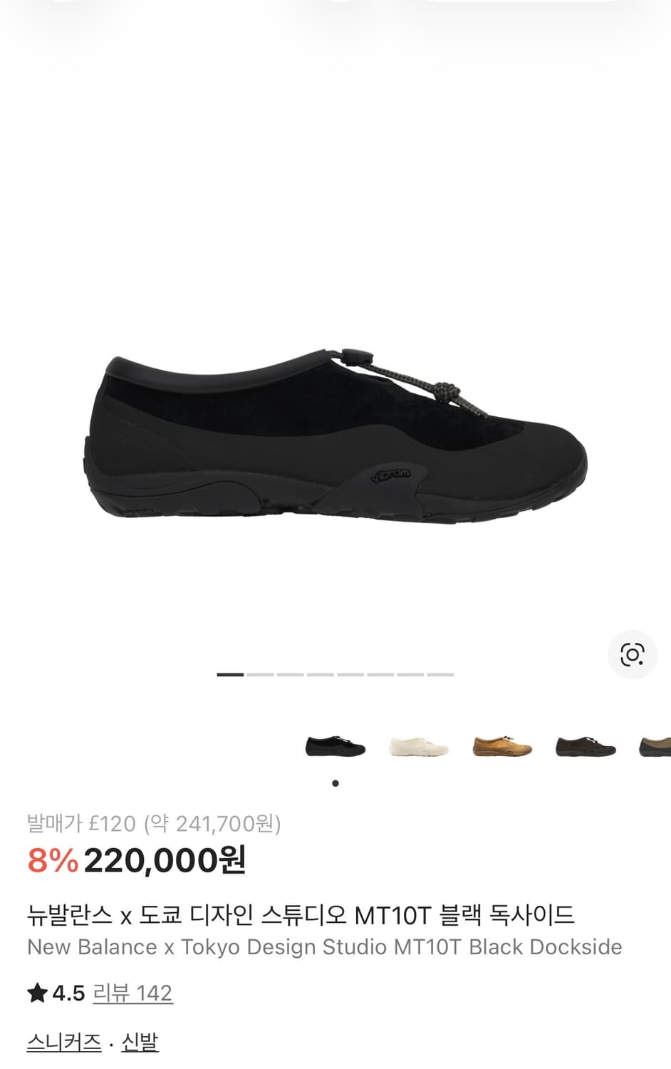 뉴발란스 도쿄디자인 스튜디오 MT10T 265 상품이미지2