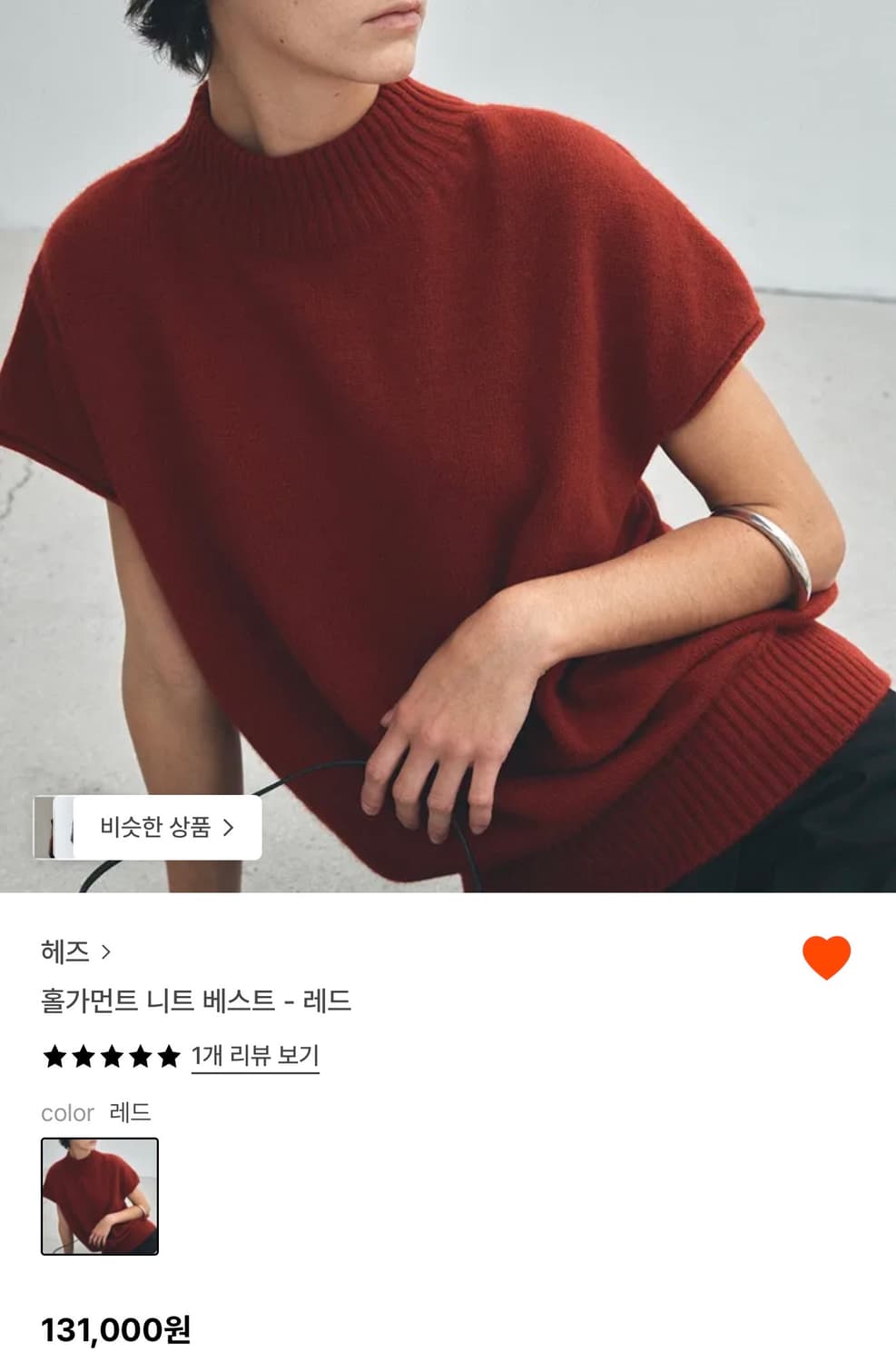 헤즈 hess 홀가먼트 니트 베스트 레드 상품이미지4