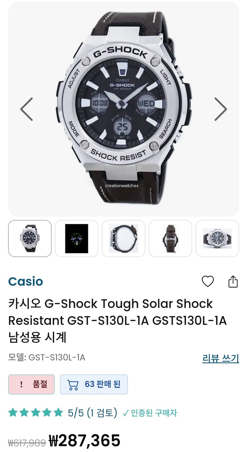 지샥 지스틸 Gst-s130L 상품이미지1