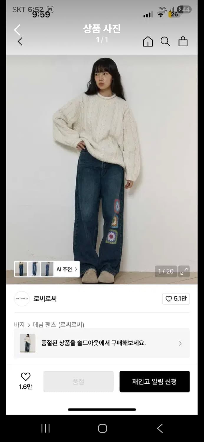 로씨로씨x 그래피커스 크로셰 패치 데님 팬츠 L 상품이미지1