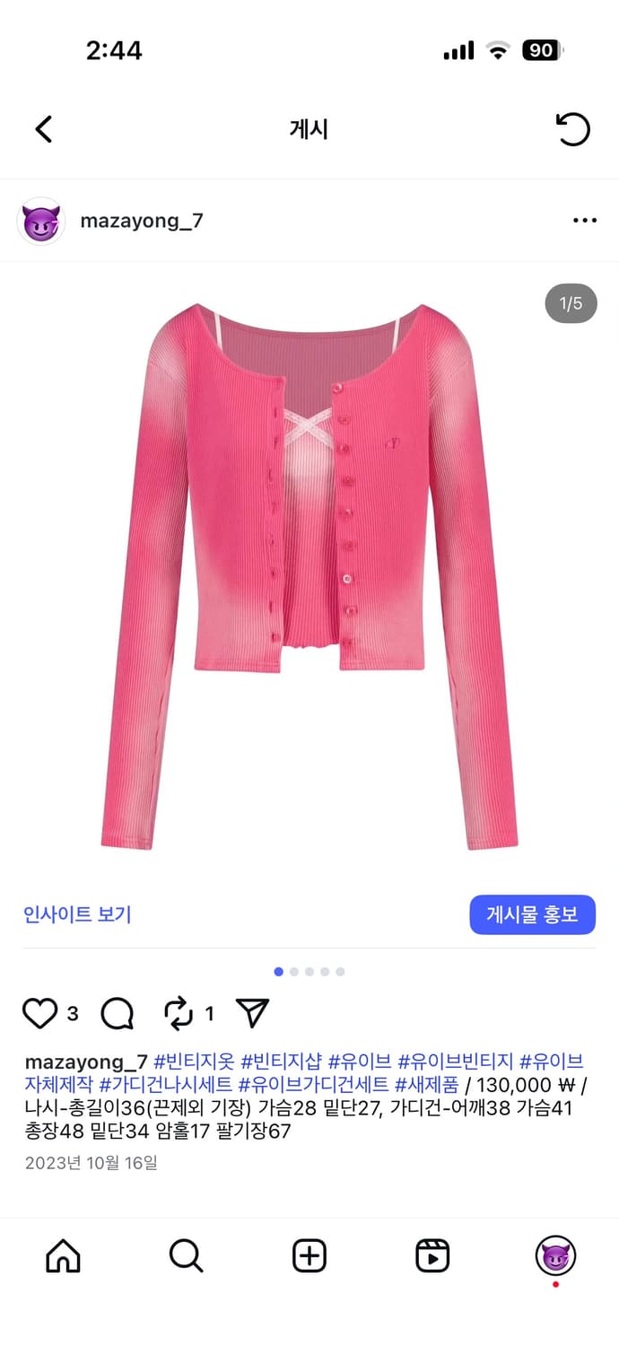 유이브빈티지 핑크 유니크 가디건 나시 세트 상품이미지1