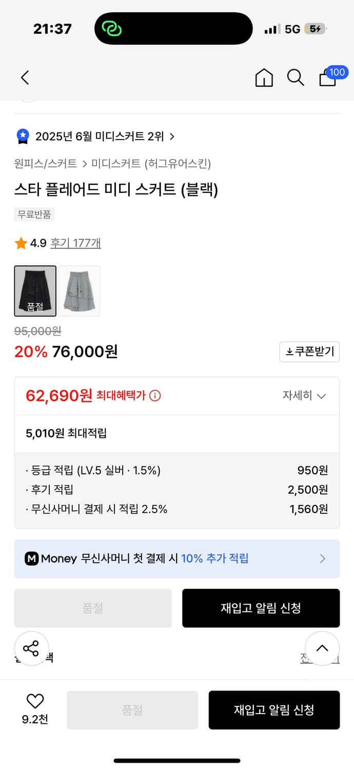 허그 유어 스킨 치마 상품이미지2