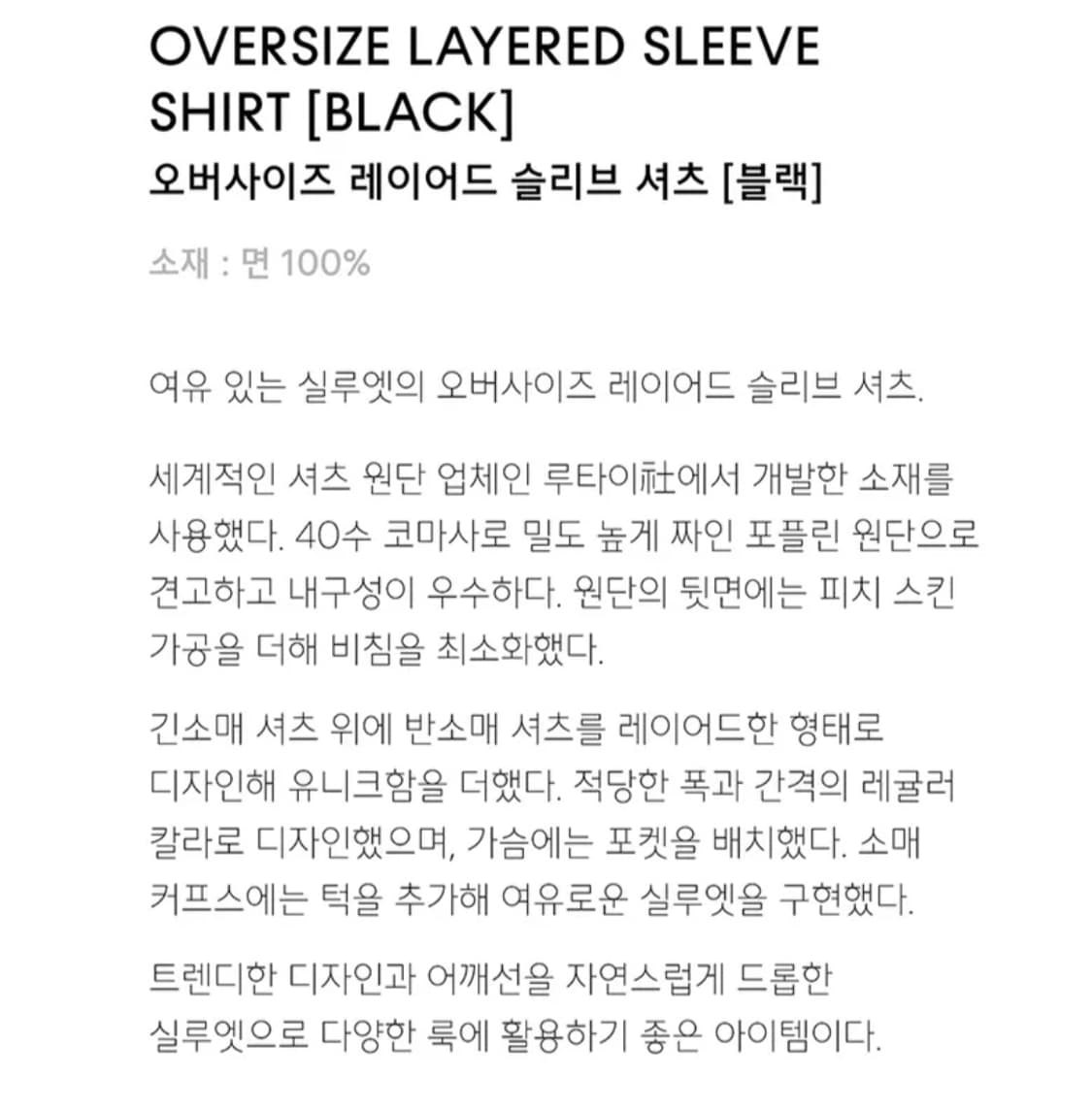 무탠다드 오버사이즈 레이어드 슬리브 셔츠 [m] 상품이미지2