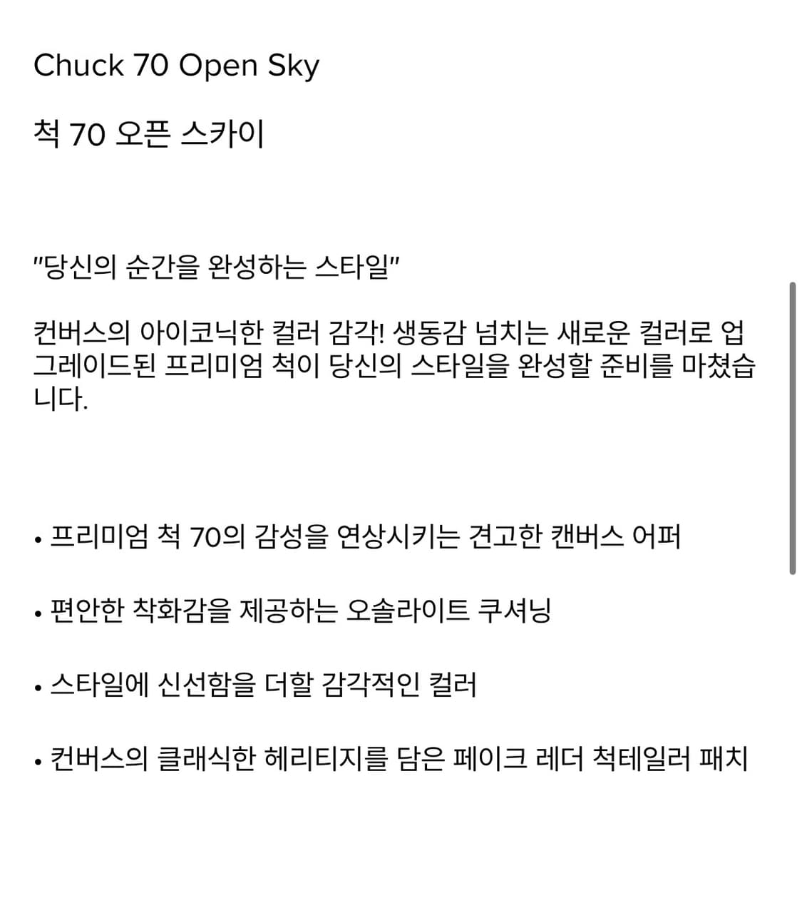 컨버스 척 하이 스카이 세탁완료 상품이미지2