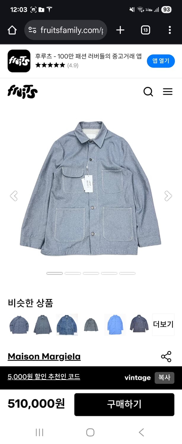 마르지엘라 스티치 데님 셔츠 자켓  54 사이즈 (110~) 상품이미지1
