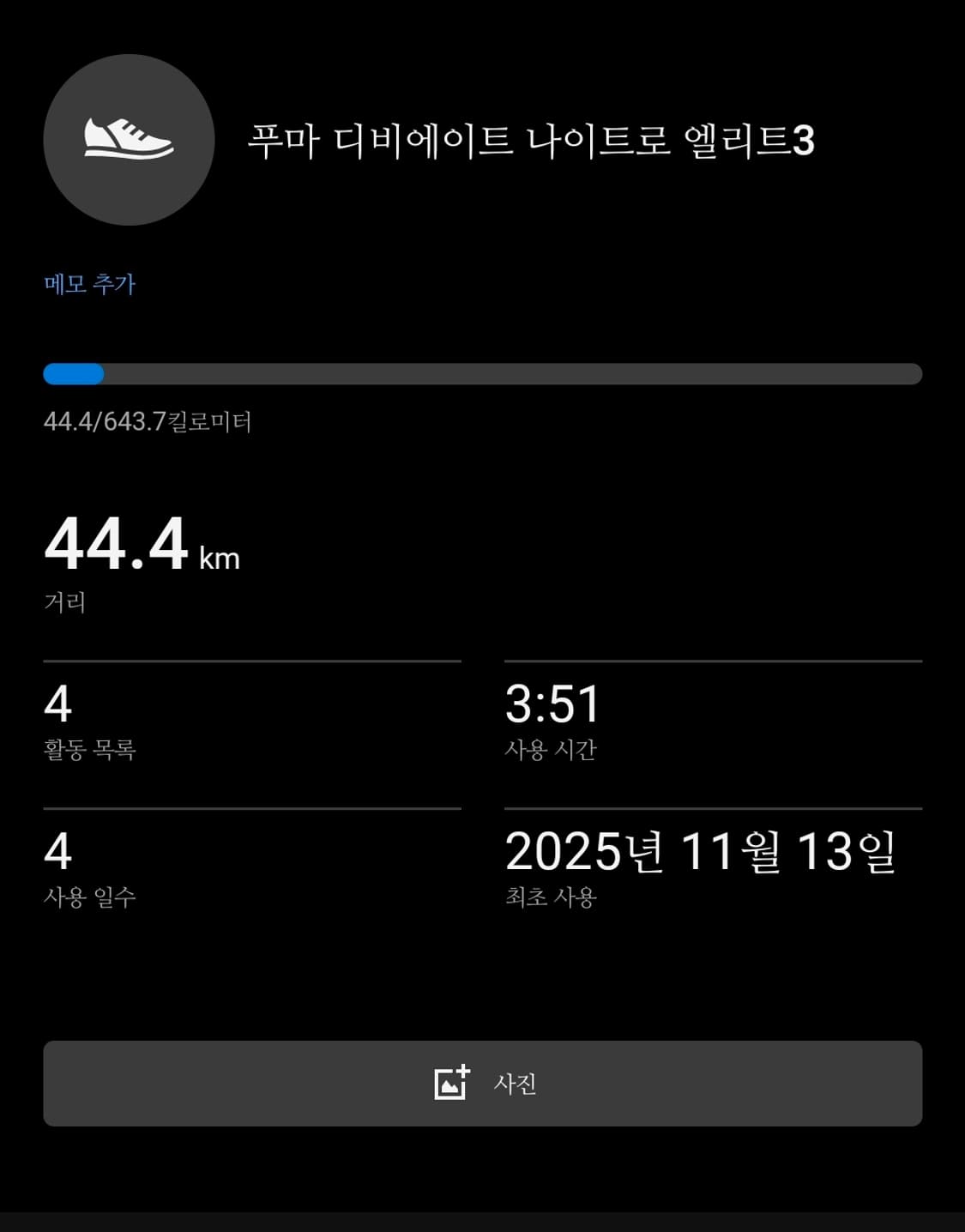 푸마 디비에이트 나이트로 엘리트3 280 디나엘3 상품이미지9